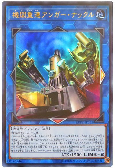 游戏王 日版  LVP2-JP051 UR 机关重联 愤怒钩舌 OR1