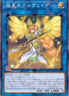 游戏王  LVP2-JP041 SR/SER 极星天 古尔薇格