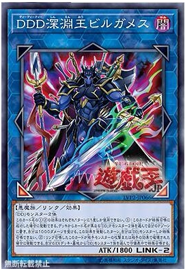 游戏王 LVP2-JP066 SR/SER DDD 深渊王 比尔伽美斯 R1A