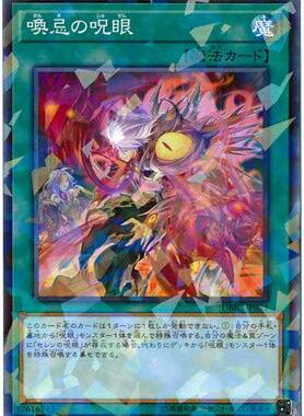 游戏王 DBIC-JP034 N/NPR  唤忌之咒眼 P3A