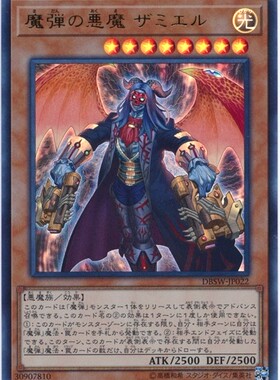 游戏王 日版 DBSW-JP022 UR 魔弹恶魔 萨米尔F3a