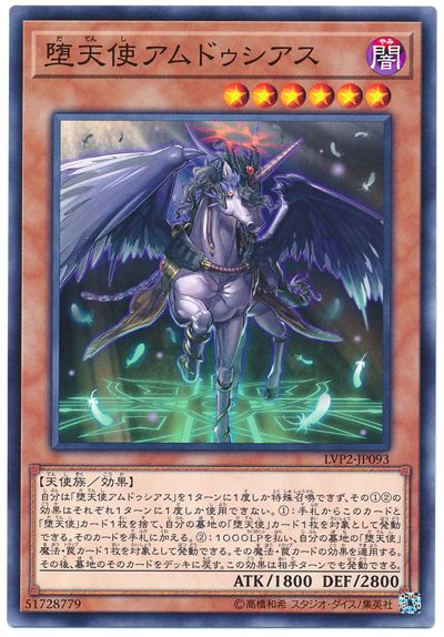 游戏王  LVP2-JP093 N 堕天使 安度西亚斯