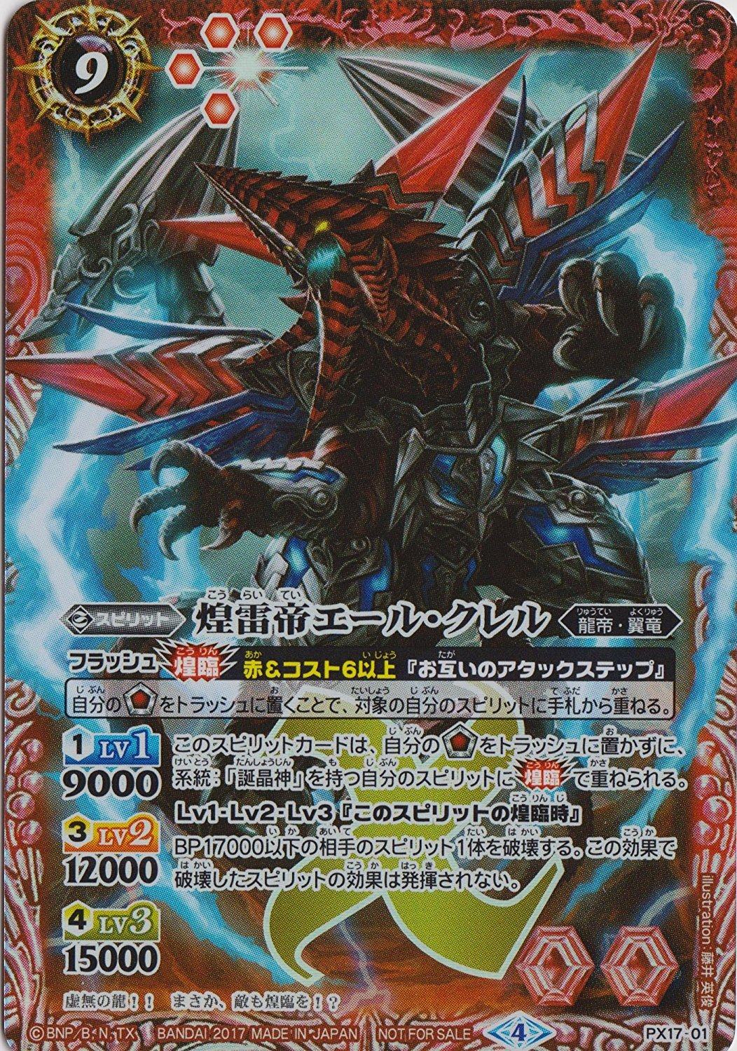 Battle Spirits 战斗之魂 战魂王 PX17-01 煌雷帝 艾路克雷尔 X