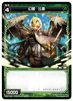 WIXOSS 选择感染者  WX01-086 幻兽 飞鹰  （C） 闪