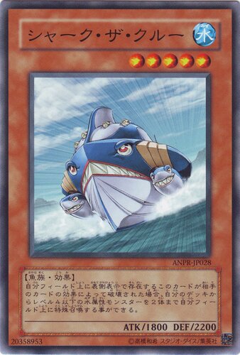游戏王 日版ANPR-JP028 N 巡洋鲨 98新 TC10