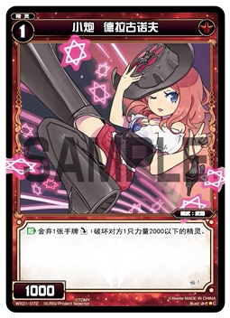 WIXOSS日文 WX01-072 小炮 德拉古诺夫枪【C】闪