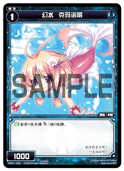 WIXOSS中文 WX01-083 幻水 克玛诺明 C  闪