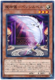 羽毛刀钢笔 游戏王 Q2B SOFU 魔神仪 JP023 1006