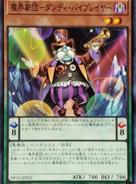 游戏王   DP20-JP052 N 魔界剧团-花花配角 D3B