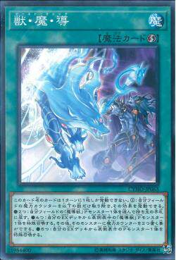 游戏王 日版 CYHO-JP063 1005 N 兽·魔·导 E2A