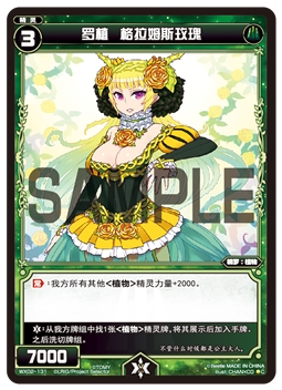 WIXOSS中文 WX02-131 罗植 格拉姆斯玫瑰【C】闪