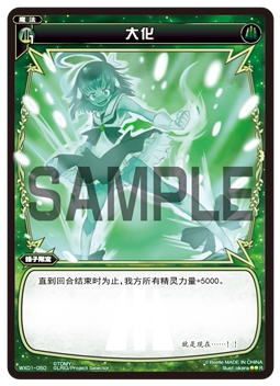 WIXOSS中文 WX01-050 大化 R  闪