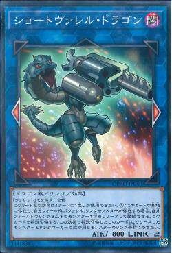 游戏王 日版 CYHO-JP040 1005 N 短枪管龙 E1C