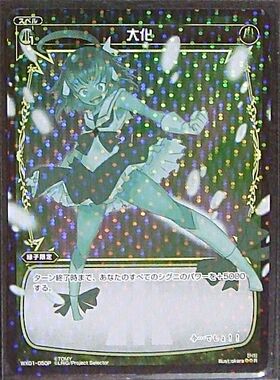 WIXOSS中文 WX01-050 大化　R 闪