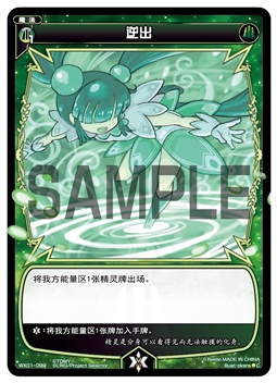 WIXOSS中文 WX01-099 逆出【C】 闪