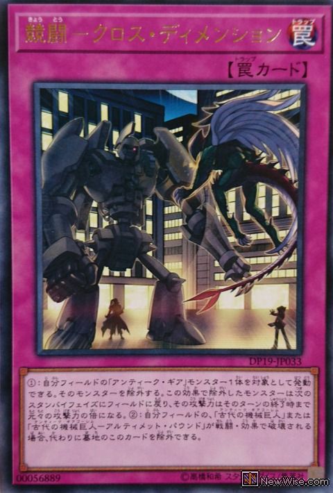 游戏王  日版 DP19-JP033 R 竞斗-交叉次元  L3B