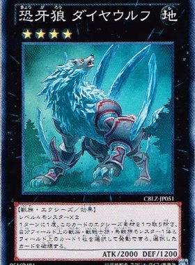 游戏王 日版 CBLZ-JP051 原版  SR 恐牙狼 钻石恐狼 F1A