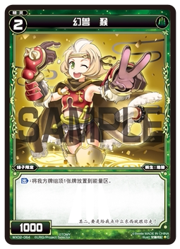 WIXOSS日文 WX02-064 幻兽 猴【C】闪