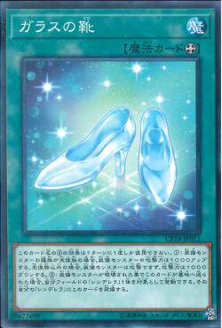 游戏王  日版 CP18-JP011 N 水晶鞋 从C1B