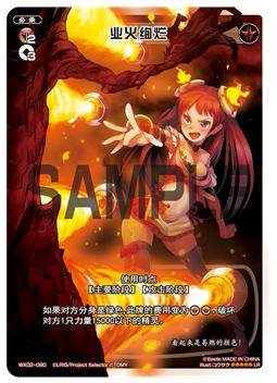 WIXOSS 中文 wx03-003 LR 业火绚烂