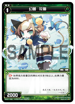 WIXOSS中文 WX01-096 幻兽 花猫【C】 闪