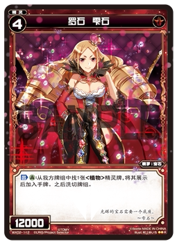 WIXOSS WX02-112罗石 雫石 闪R 中文
