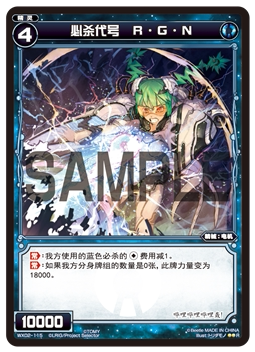 WIXOSS中文 WX02-115 必杀代号 R·G·N【R】闪