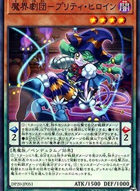 游戏王   DP20-JP051 N 魔界剧团-可爱女主角 D3B