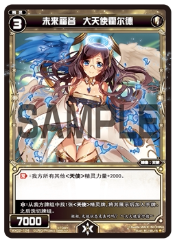 WIXOSS中文 WX02-124 未来福音 大天使霍尔德【C】闪