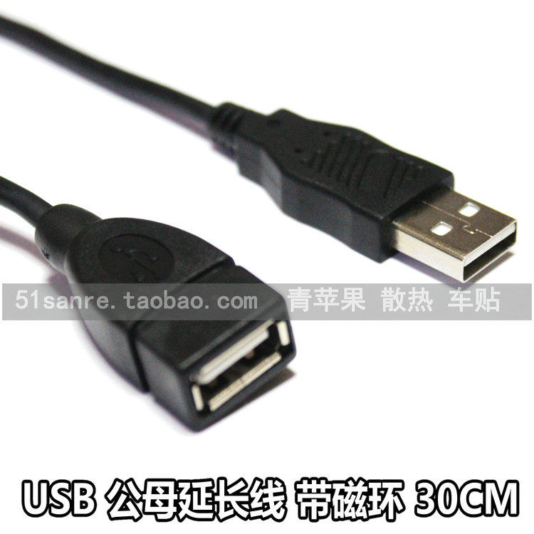 Prolongateur USB - Ref 438362 Image 1