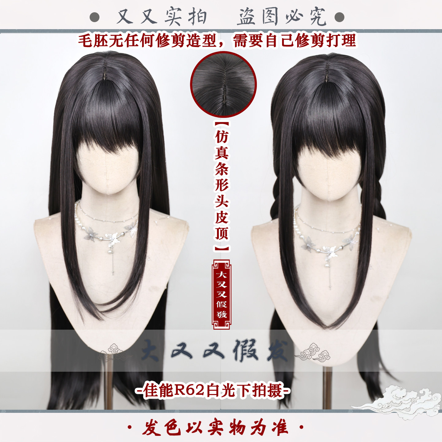 Homura晓美焰假发黑灰加厚头皮顶