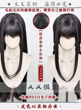 大又又 晓美焰Homura魔法少女小圆cos假发Arcaea发套仿真头皮黑灰