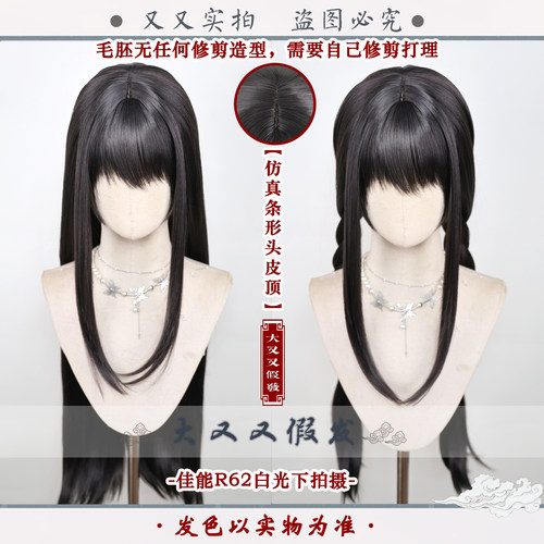 Homura晓美焰假发黑灰加厚头皮顶