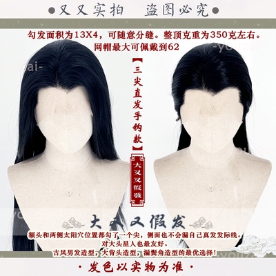 手钩长直黑色圆头单尖三尖假发