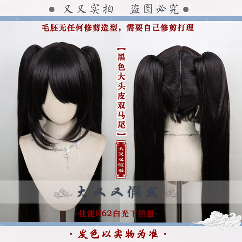 自然黑cos假发虎口夹双马尾扎发