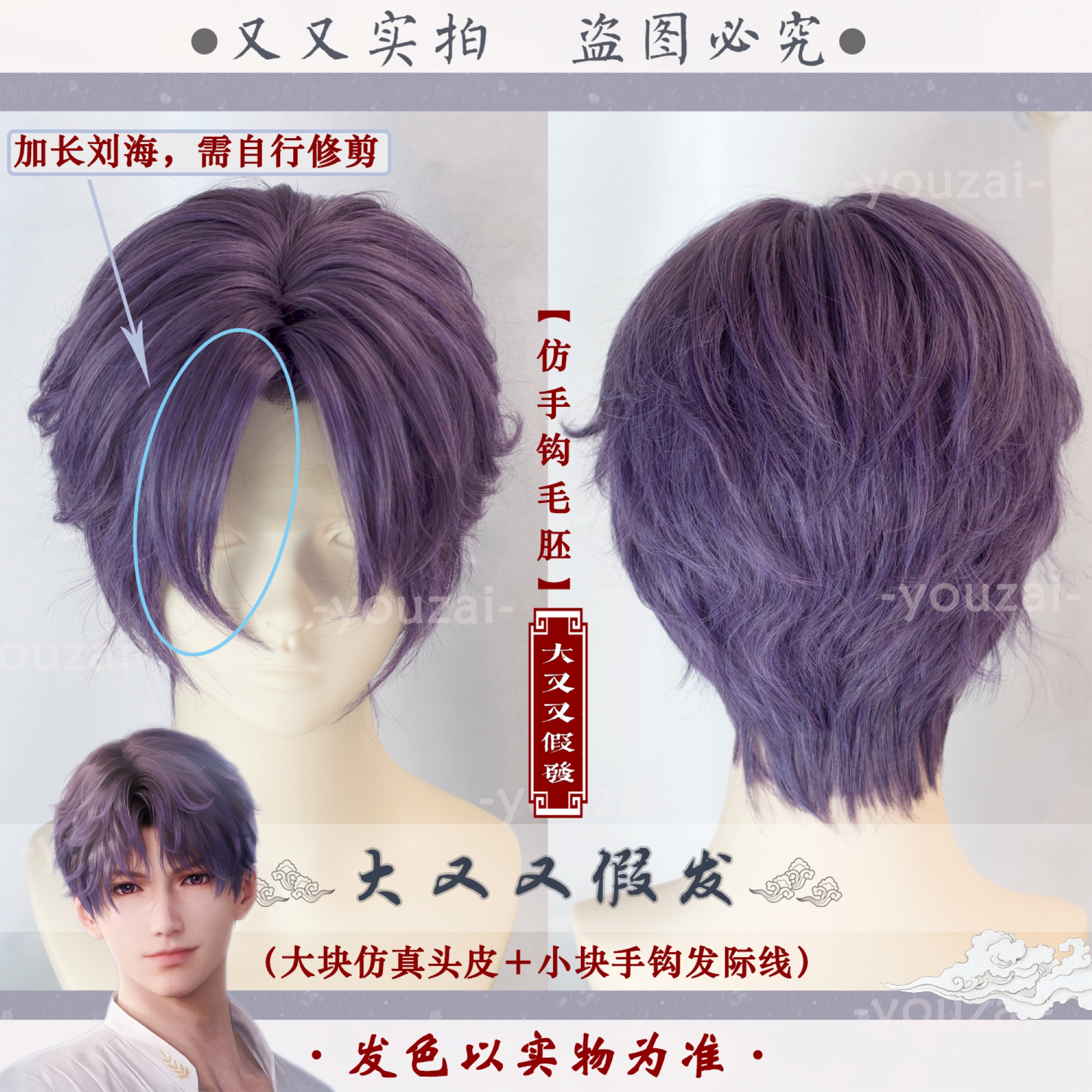 恋与深空祁煜仿手钩假发毛胚