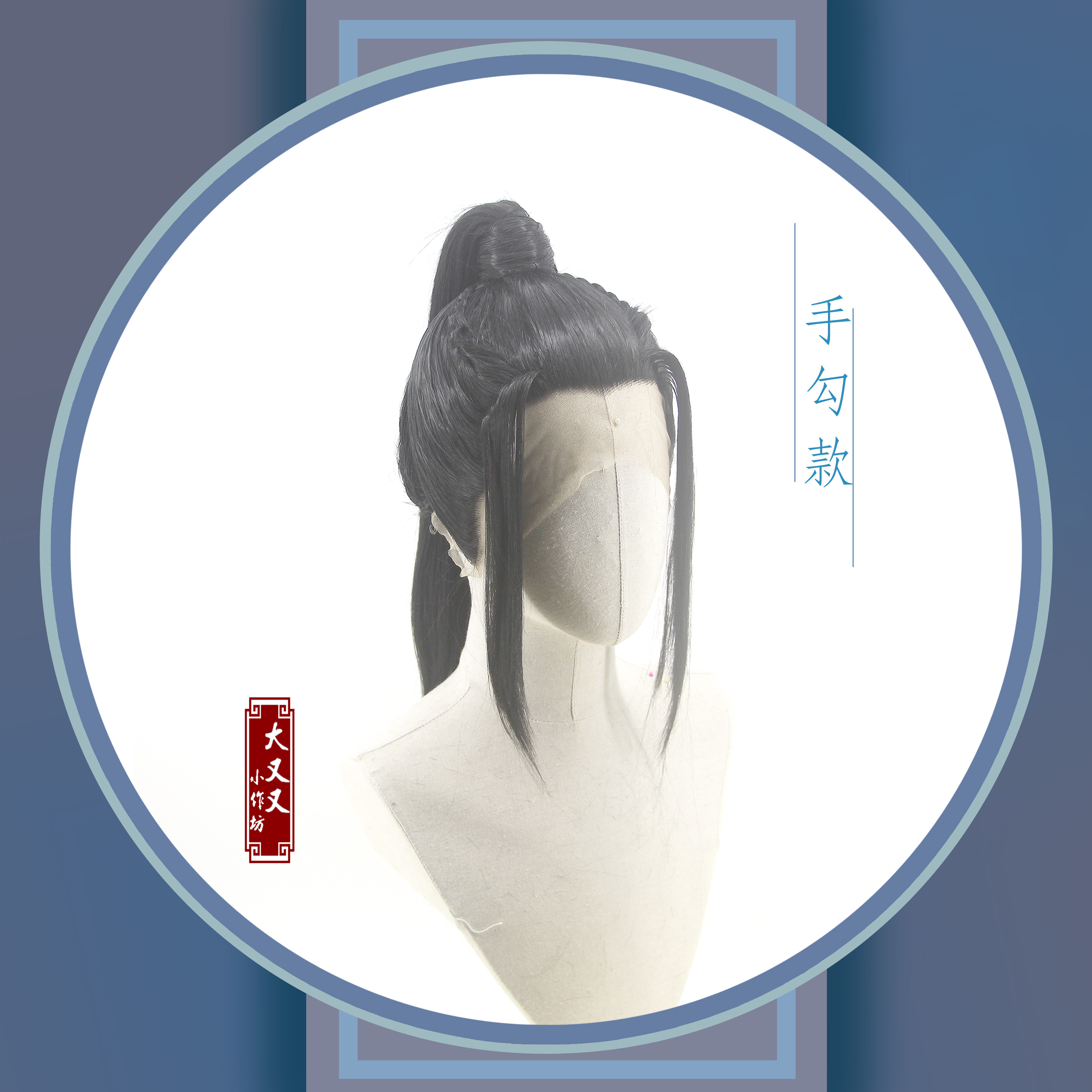 [大又又]古风装汉服cos造型假发万用毛人渣反派自救系统柳清歌男