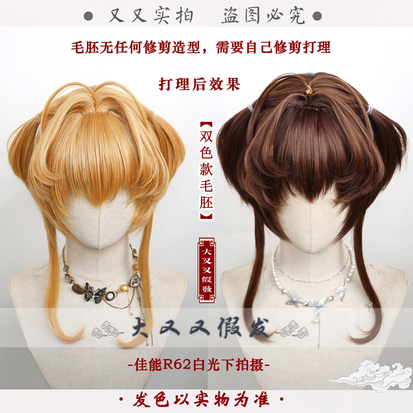 魔卡少女小樱金棕双色假发