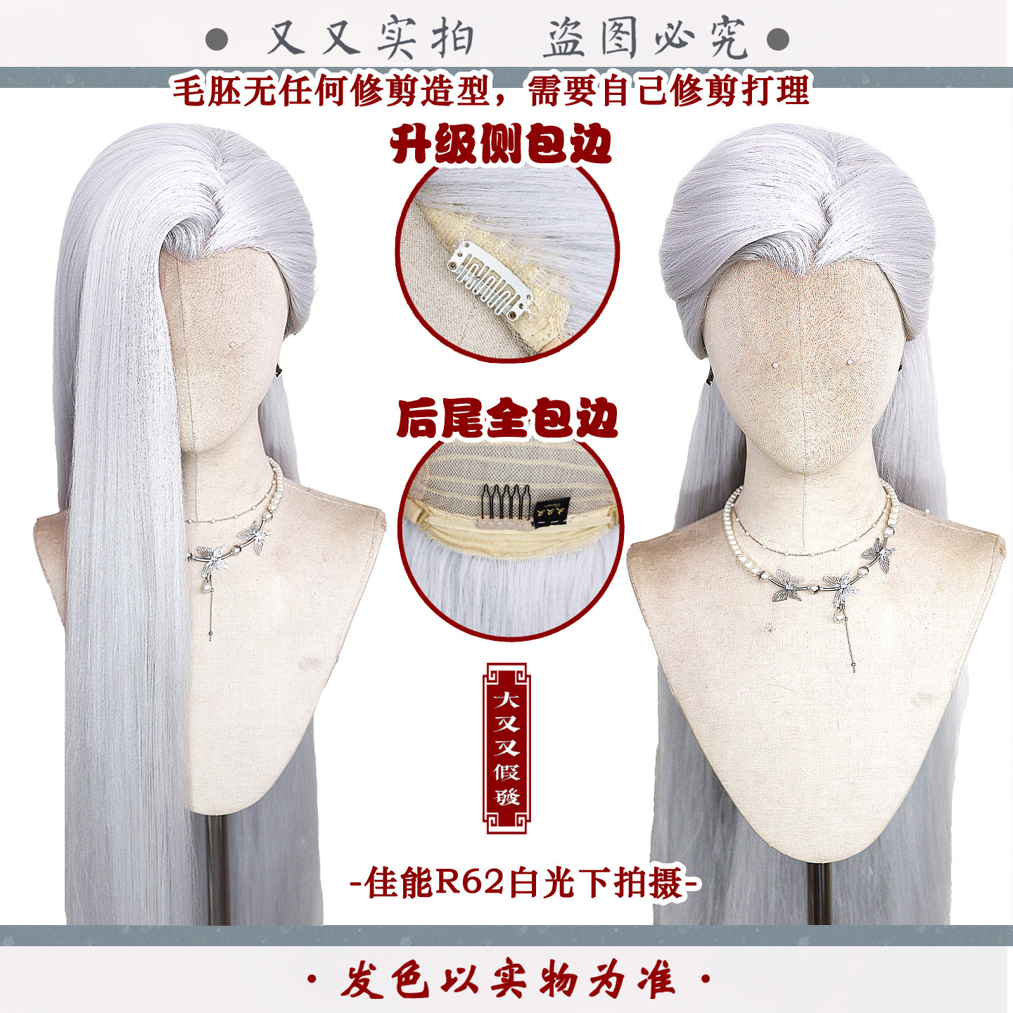 大又又古风万用手钩毛胚 cos 假发 银白左慈仙逆王林玉米须头套 - 实物图