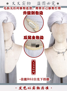 银白手钩古风cos假发毛胚王林