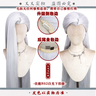 大又又古风万用手钩毛胚 cos 假发 银白左慈仙逆王林玉米须头套