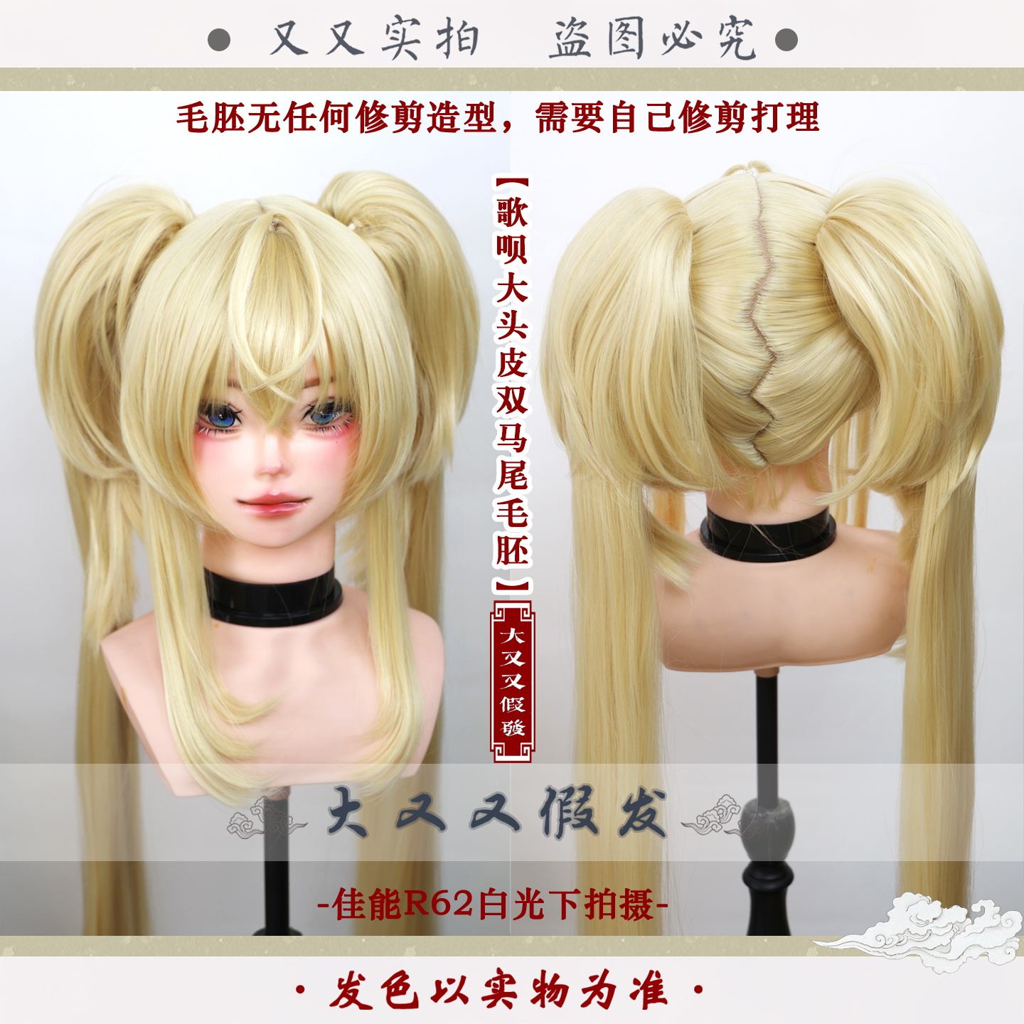 [大又又]守护甜心cos假发星那歌呗月咏歌呗虎口夹发缝双马尾混金