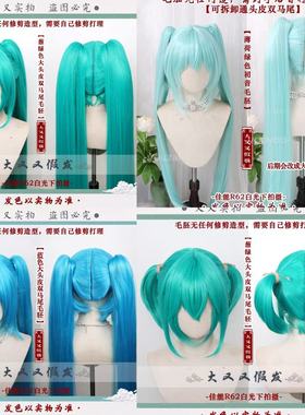 [大又又]V家初音未来cos假发miku虎口夹双马尾薄荷绿葱绿色蓝公式