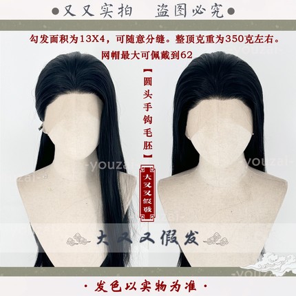 大又又 前后蕾丝手钩毛胚万用古风汉服长直多色黑圆单三尖cos假发