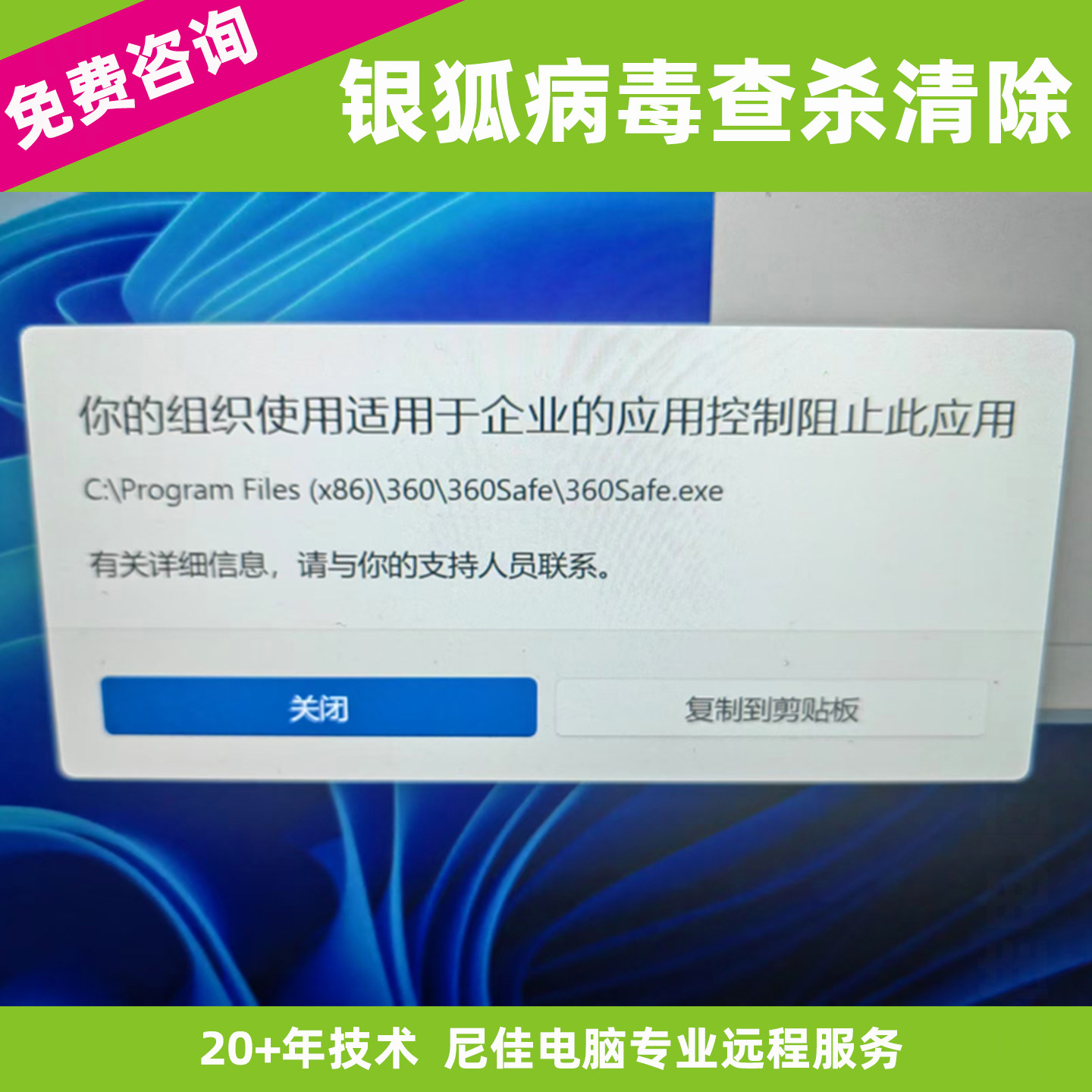 银狐病毒查杀远程人工服务