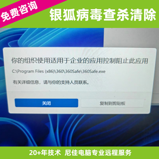 银狐病毒查杀清除电脑异常使用率微信被操控远程人工杀毒检测处理