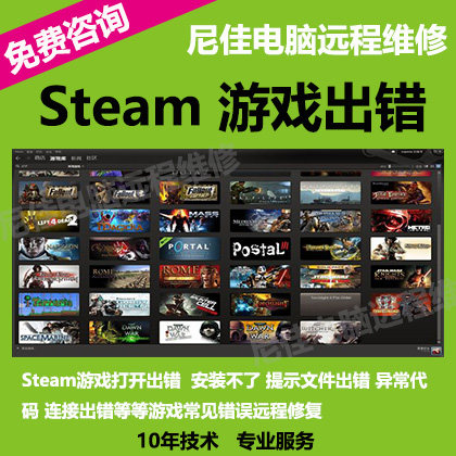 steam游戏出错远程修复打不开