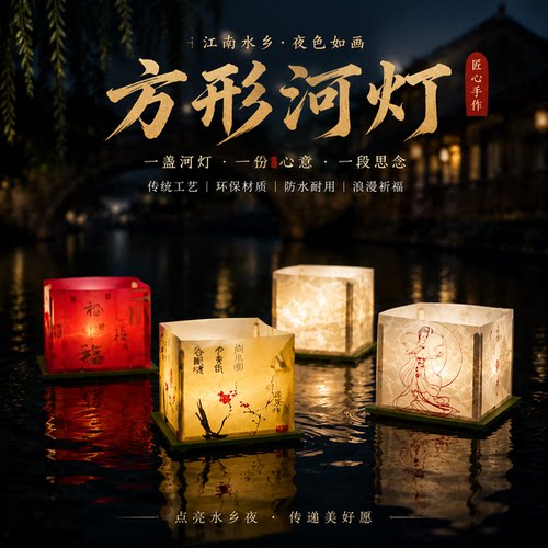 方形河灯DIY水上古风节庆许愿