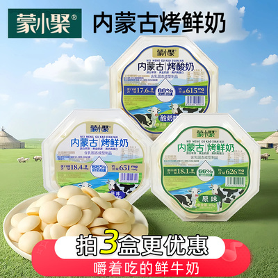 蒙小聚内蒙古烤鲜奶奶片