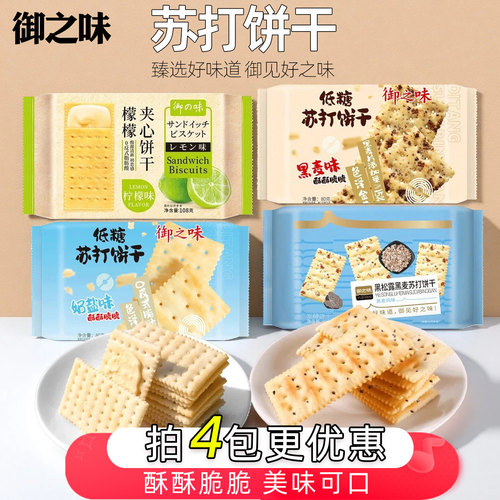 御之味柠檬夹心饼干108克